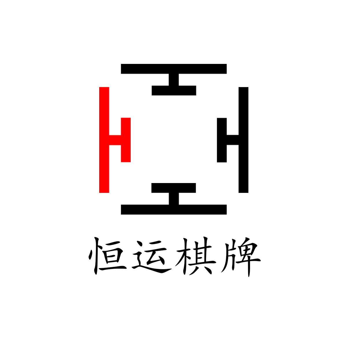 恒运棋牌Logo